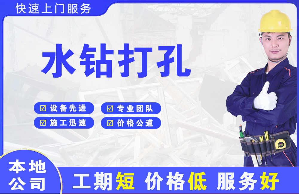 枣庄水钻打孔